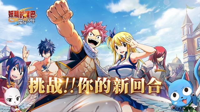 妖精的尾巴魔导少年测试活动全解析_http://www.abetid.com_游戏攻略_第1张