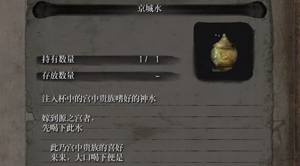 只狼京城水用途解析_http://www.abetid.com_游戏攻略_第1张