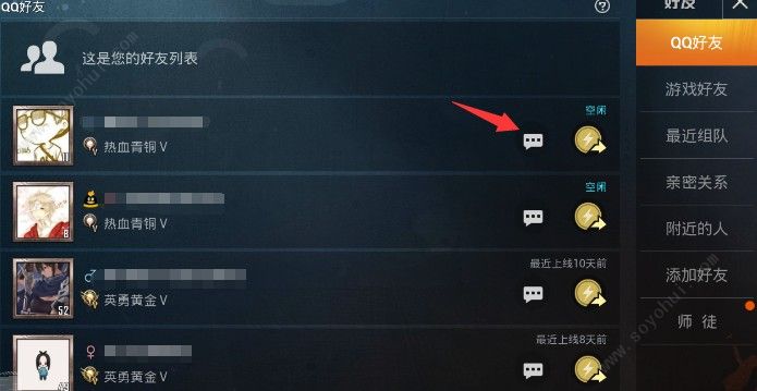 和平精英把好友拉黑方法介绍