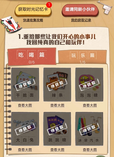 和平精英集时光记忆卡赢天才降落伞活动怎么玩