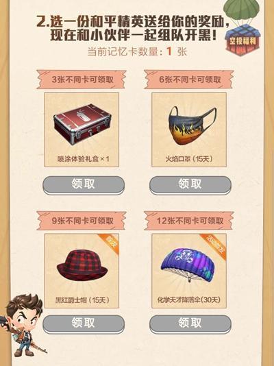 和平精英集时光记忆卡赢天才降落伞活动怎么玩