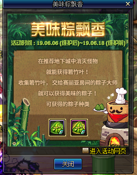 DNF美味的粽子道具怎么获得