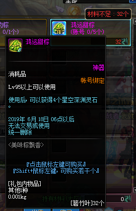 DNF美味的粽子道具获得方法介绍