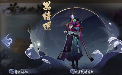 阴阳师海之旅黑晴明战术攻略_http://www.satyw.com_游戏攻略_第1张