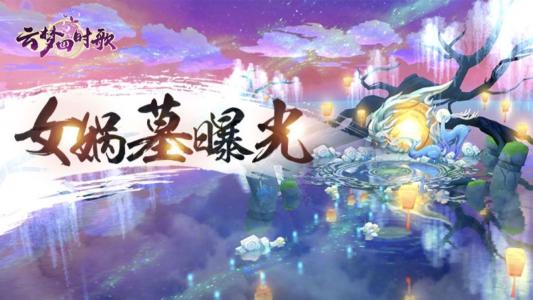 云梦四时歌秘境挑战攻略_http://www.abetid.com_游戏攻略_第1张