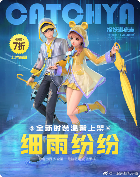 一起来捉妖夏日时装细雨纷纷怎么获得_一起来捉妖夏日时装细雨纷纷获得方法介绍