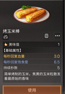 明日之后烤玉米棒配方一览