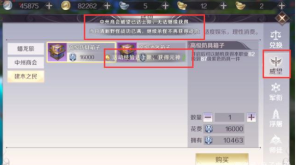 完美世界手游怎么刷声望