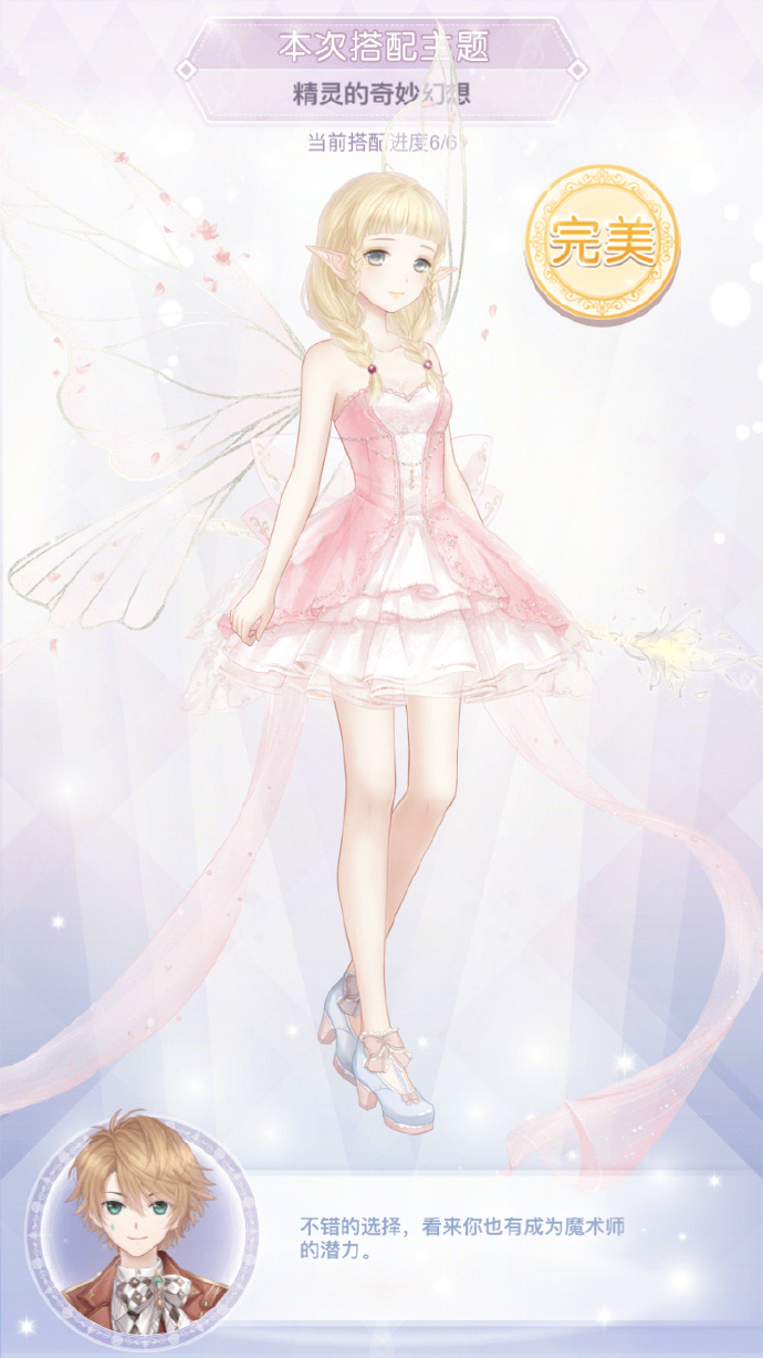 奇迹暖暖精灵的奇妙幻想怎么选