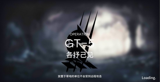 明日方舟GT5各抒己见怎么打三星_明日方舟GT5三星阵容攻略