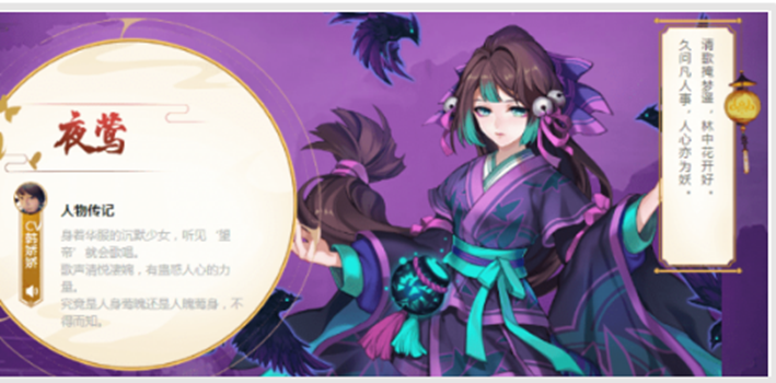 云梦四时歌夜莺技能介绍