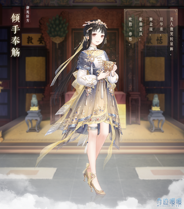 奇迹暖暖倾手奉觞套装怎么获得