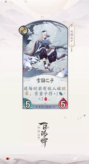 阴阳师百闻牌雪童子技能怎么样_阴阳师百闻牌雪童子技能介绍