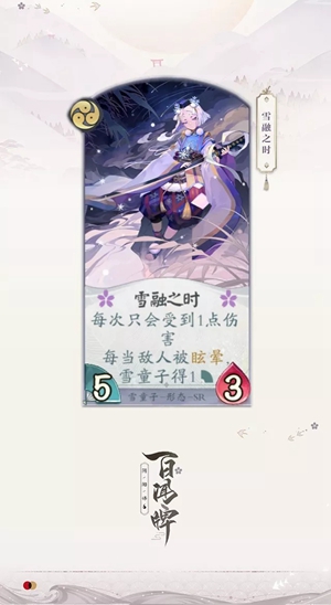 阴阳师百闻牌雪童子技能怎么样_阴阳师百闻牌雪童子技能介绍