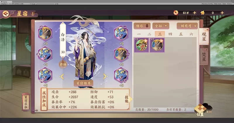 云梦四时歌白泽用什么星宿