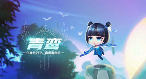 QQ飞车手游青鸾怎么获得？
