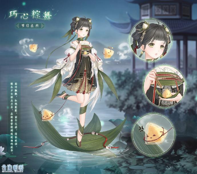 奇迹暖暖巧心粽舞套装怎么获得？