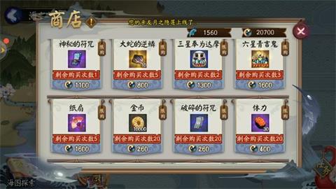 阴阳师海之旅商店优先兑换攻略_http://www.abetid.com_游戏攻略_第3张