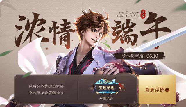 王者荣耀迷你龙舟用法介绍