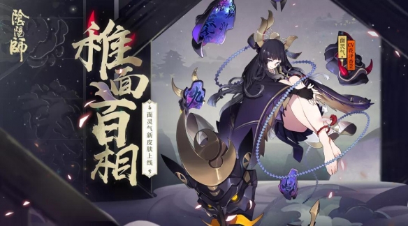 阴阳师面灵气崽战皮肤怎么样_阴阳师面灵气崽战皮肤获取方式