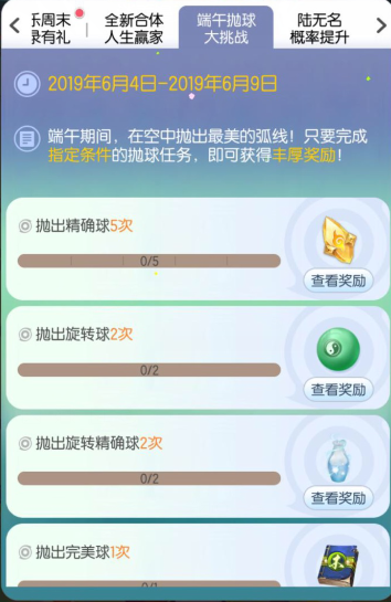 一起来捉妖端午节有什么活动_一起来捉妖端午节抛球活动介绍