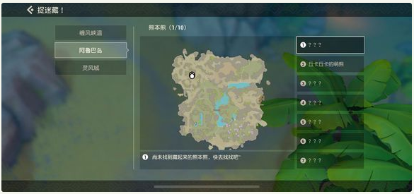 海岛纪元熊本熊捉迷藏位置分享_http://www.abetid.com_游戏攻略_第2张