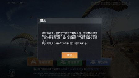 和平精英数据异常解决办法介绍