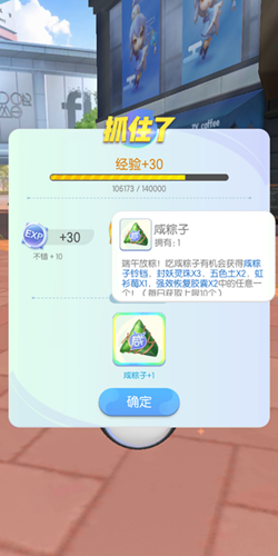 一起来捉妖咸粽子介绍