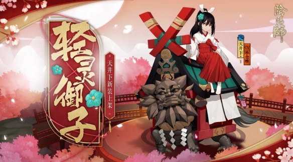 阴阳师6月5日维护了什么_阴阳师千日祭活动开启