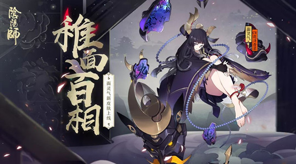 阴阳师面灵气皮肤稚面百相获取方法_http://www.abetid.com_游戏攻略_第1张