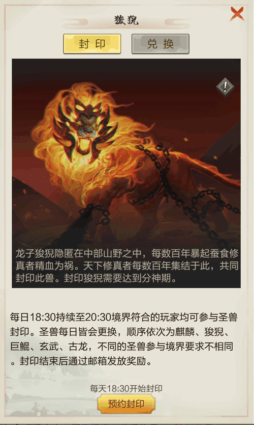 玄元剑仙圣兽封印怎么玩_玄元剑仙圣兽封印玩法一览