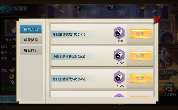封剑神录论道台玩法攻略_http://www.abetid.com_游戏攻略_第3张