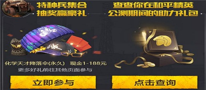 和平精英特种兵归来礼包领取攻略