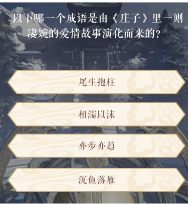 遇见逆水寒枫叶奇遇问题答案揭秘_http://www.abetid.com_游戏攻略_第1张