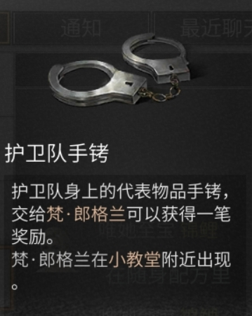 明日之后護衛隊手銬怎么獲得