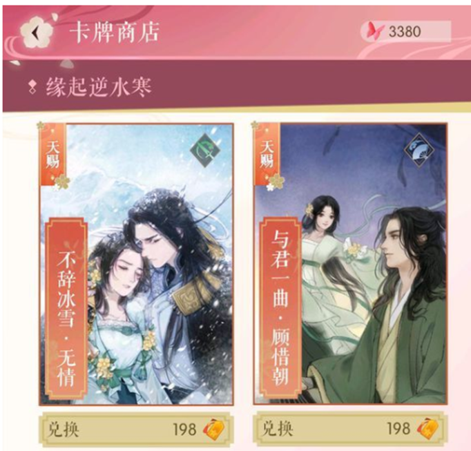遇见逆水寒天赐卡抽取技巧