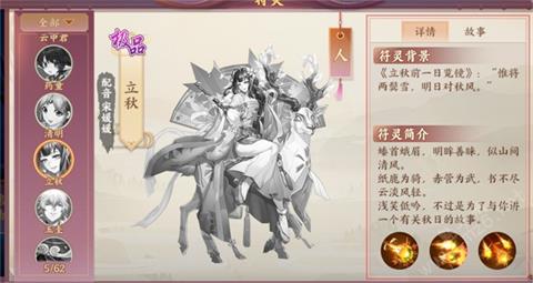 云梦四时歌立秋怎么样_云梦四时歌符灵立秋技能星宿详解