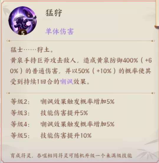 云梦四时歌黄泉怎么样_云梦四时歌黄泉星宿选择攻略