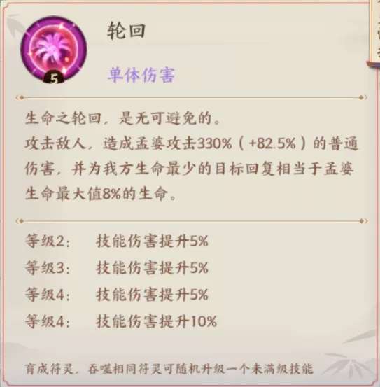 云梦四时歌孟婆怎么样_云梦四时歌孟婆值得培养吗