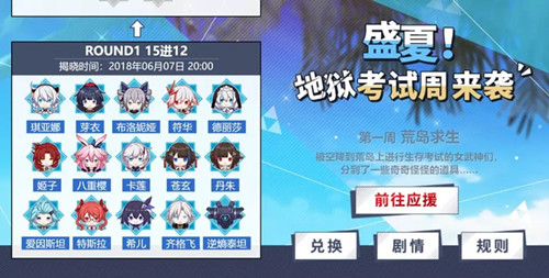 崩坏3考试应援活动有哪些_崩坏3考试应援活动介绍