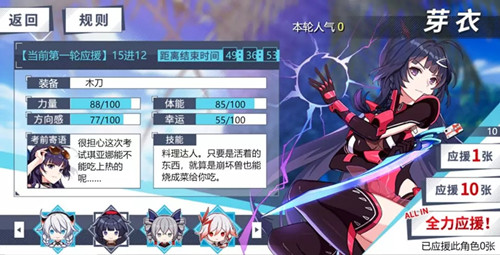 崩坏3考试应援活动有哪些_崩坏3考试应援活动介绍
