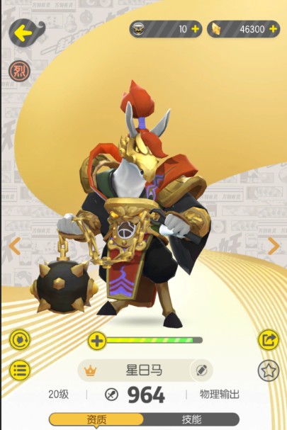 一起来捉妖星日马值得培养吗？