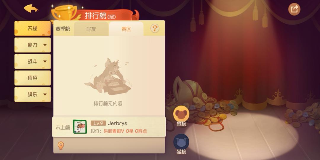 猫和老鼠手游排行榜看不了原因解决办法