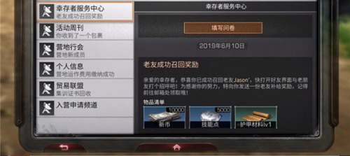 明日之后老友召回奖励获取方法_http://www.abetid.com_游戏攻略_第2张