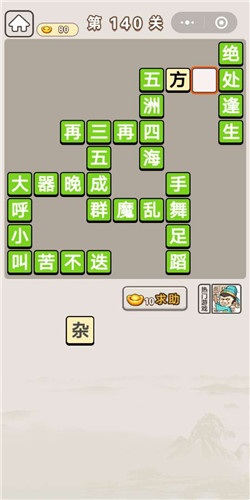 成语宫廷计140关答案是什么