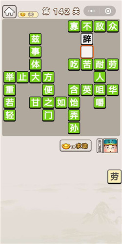 成语宫廷计142关答案是什么