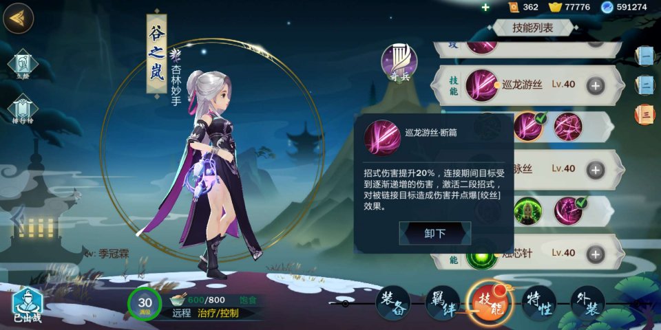 剑网3指尖江湖谷之岚技能搭配_http://www.abetid.com_游戏攻略_第2张