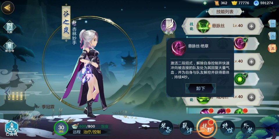 剑网3指尖江湖谷之岚技能搭配_http://www.abetid.com_游戏攻略_第3张