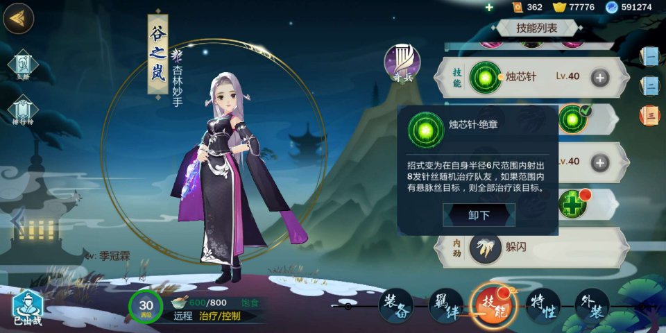 剑网3指尖江湖谷之岚技能搭配_http://www.abetid.com_游戏攻略_第4张