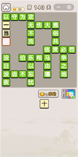 成语宫廷计143关答案一览